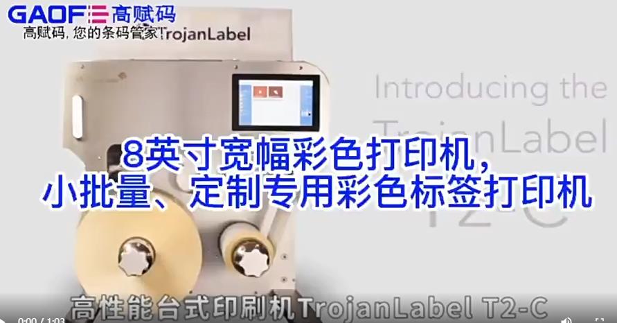 高賦碼8英寸寬幅彩色打印機(jī)，小批量、定制專用彩色標(biāo)簽打印機(jī)