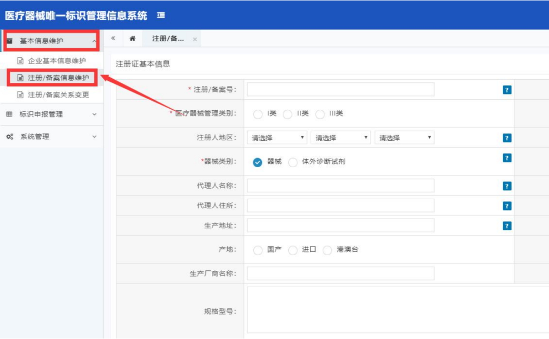 辦理注冊證需要UDI-DI，UDI申報又需要注冊證該如何解決