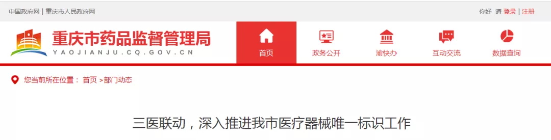 聚焦UDI！重慶UDI合規(guī)公益培訓(xùn)圓滿成功！