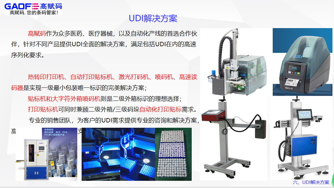 為什么醫(yī)療器械一定要udi？有什么好處？