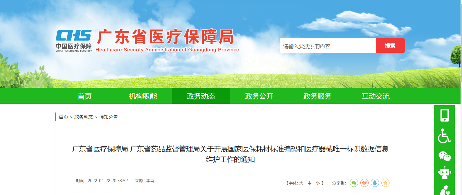 重磅！廣東開展國家醫(yī)保耗材標(biāo)準(zhǔn)編碼和唯一標(biāo)識數(shù)據(jù)維護(hù)工作