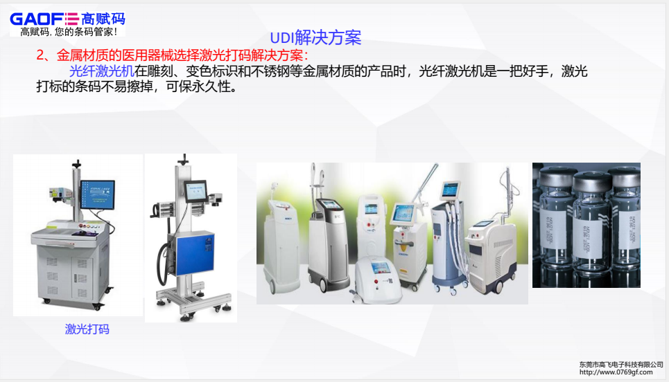 UDI條碼無法識別解析哪些原因造成的？
