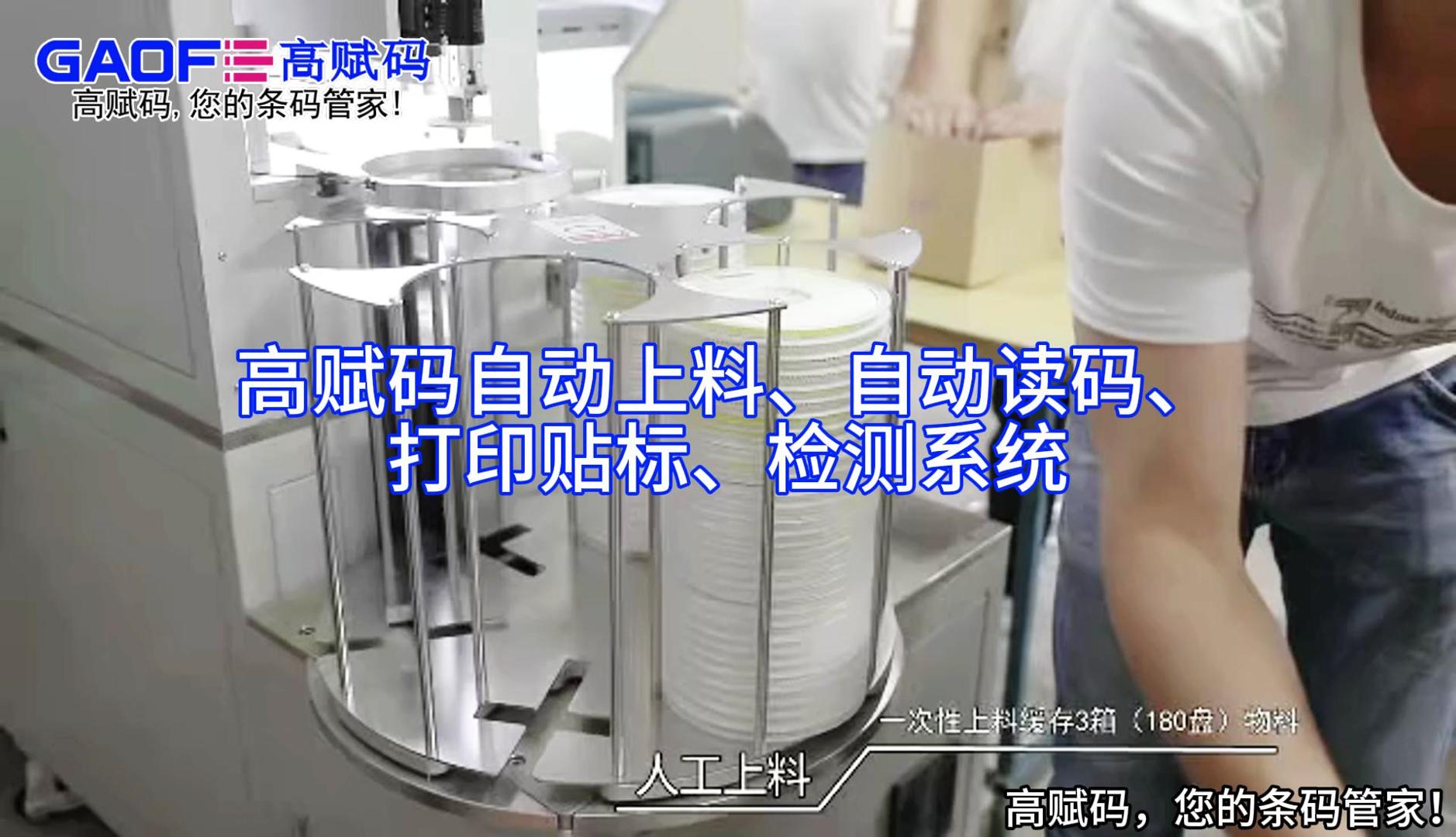 高賦碼自動上料、自動讀碼、打印貼標、檢測系統(tǒng)