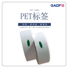 廠家生產(chǎn) 不干膠PET貼紙 條形碼不干膠標貼 條形碼耐高溫標貼-高賦碼