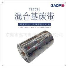混合基碳帶40~110*300銅版紙牛皮紙服裝吊牌商品價格標(biāo)簽碳帶色帶-高賦碼