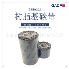樹脂基碳帶50~110mm 300m條碼打印機標簽紙?zhí)紟с~版紙色帶-高賦碼