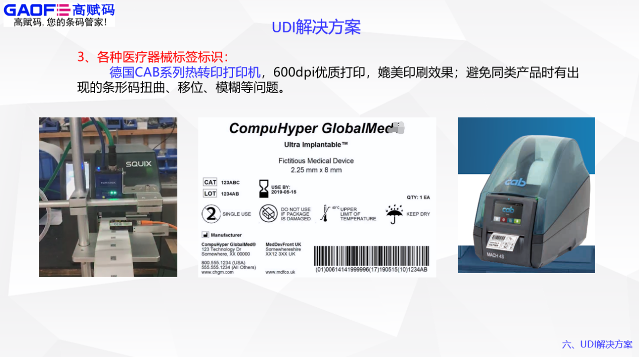 醫(yī)療器械UDI的打碼設備到底該怎么選？
